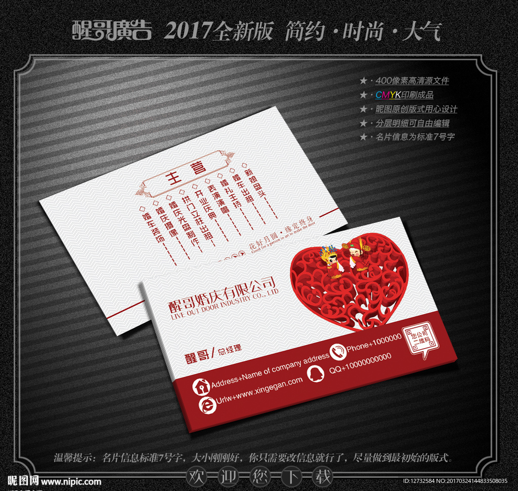婚庆名片