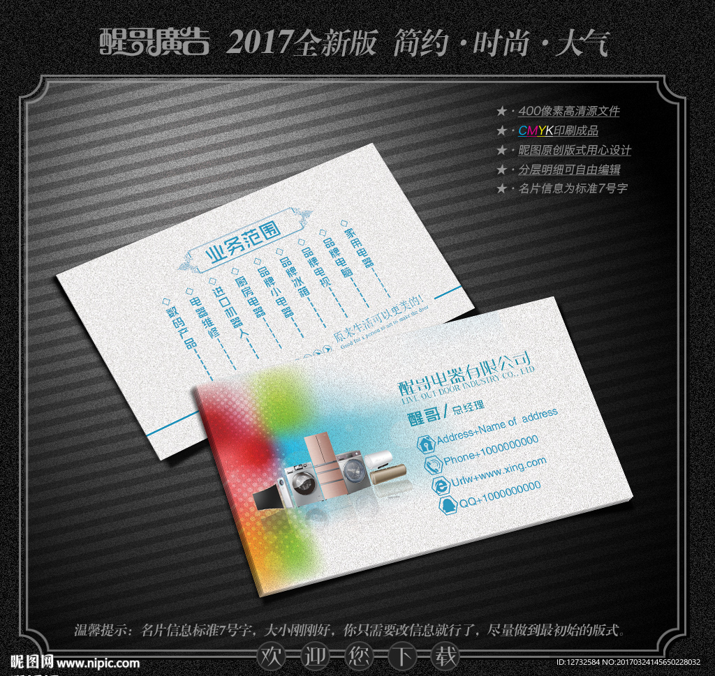 电器名片