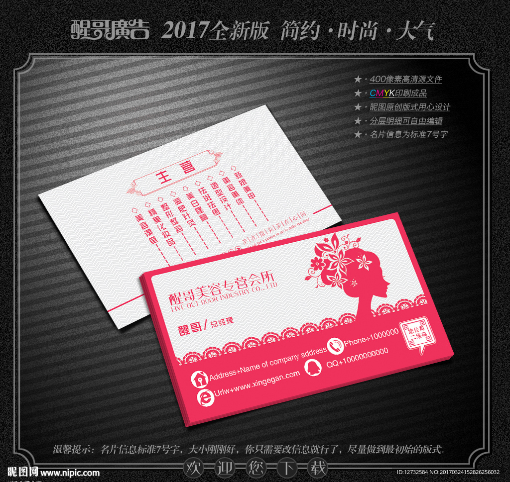 美容名片