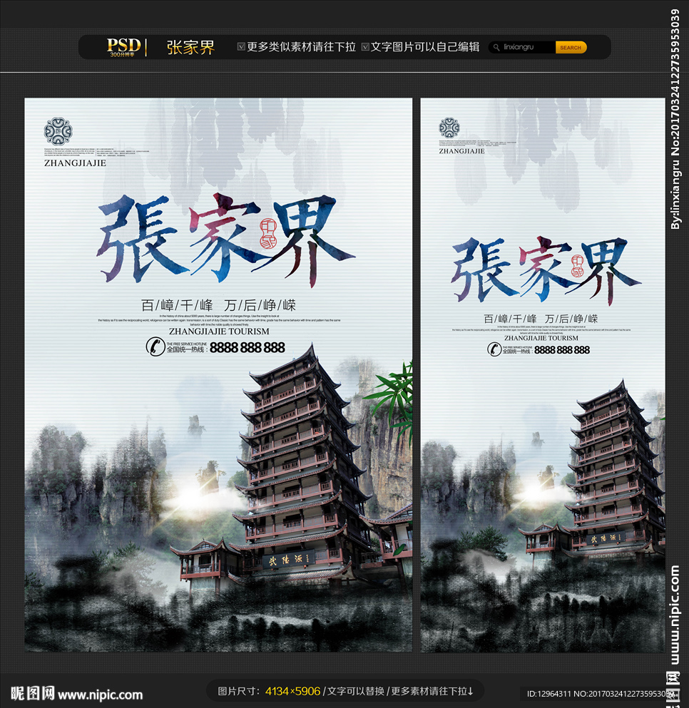 张家界