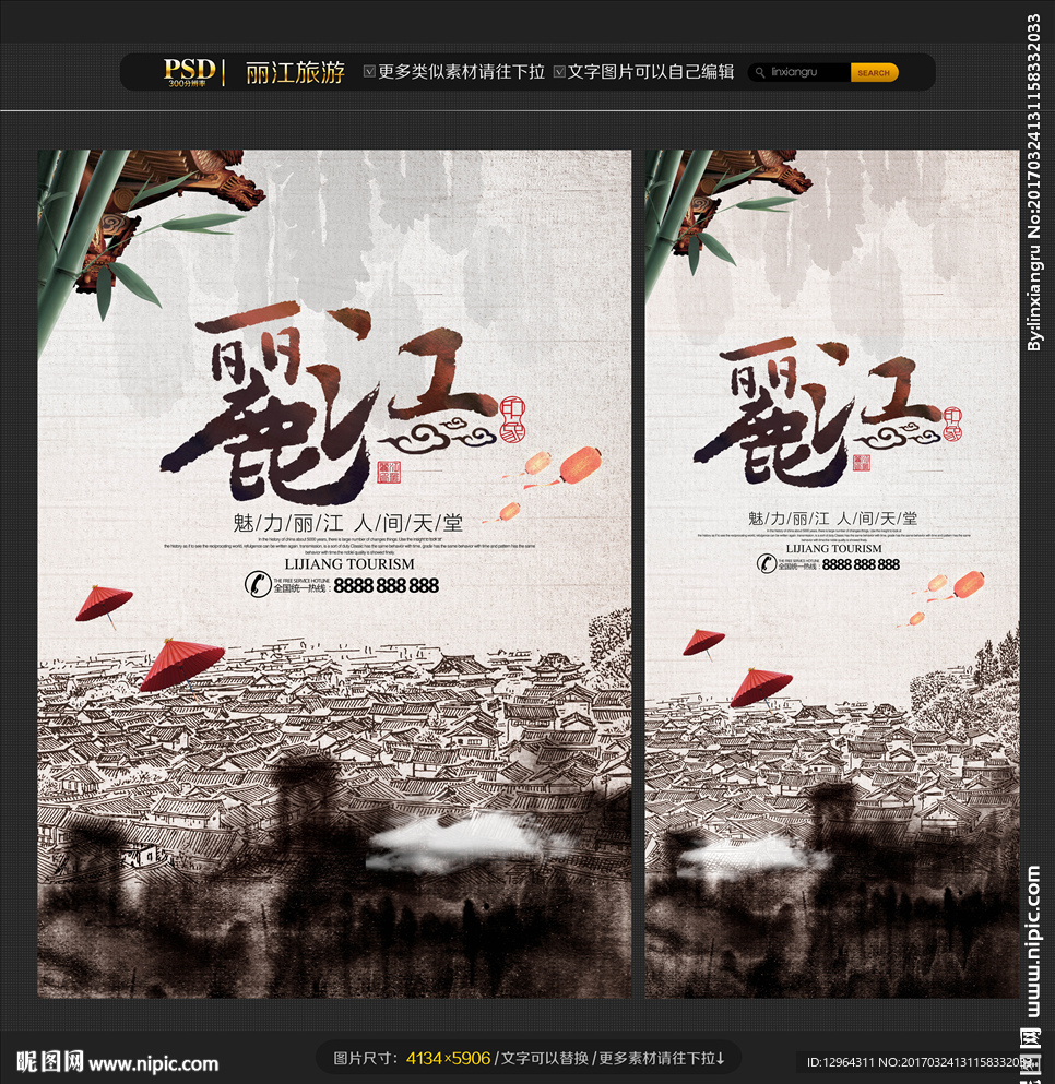 丽江