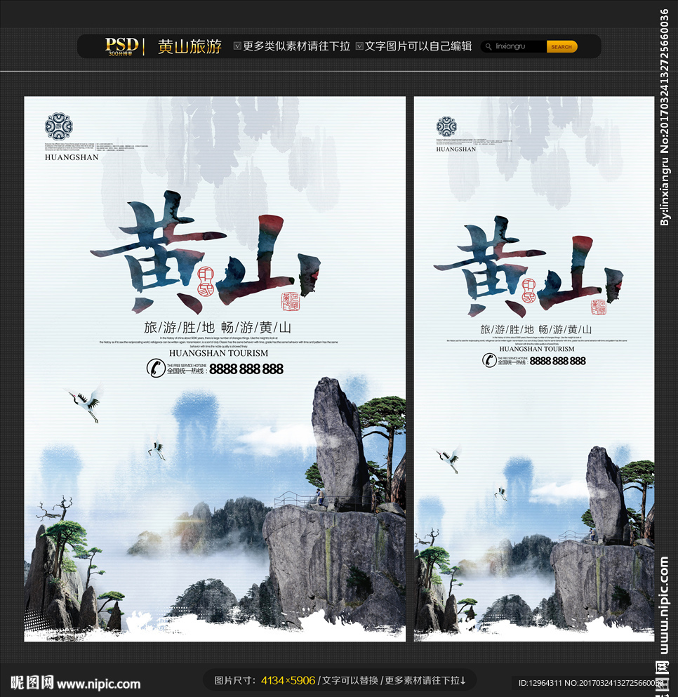 黄山