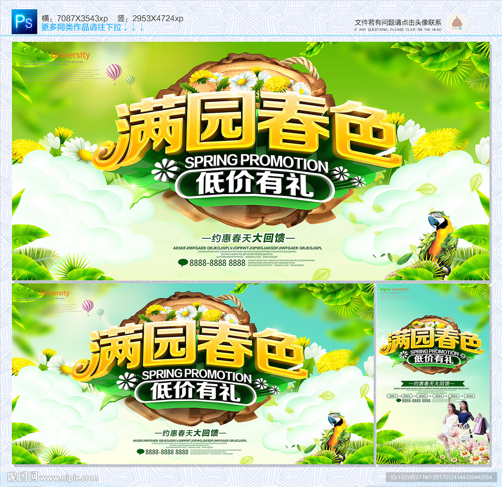 春季
