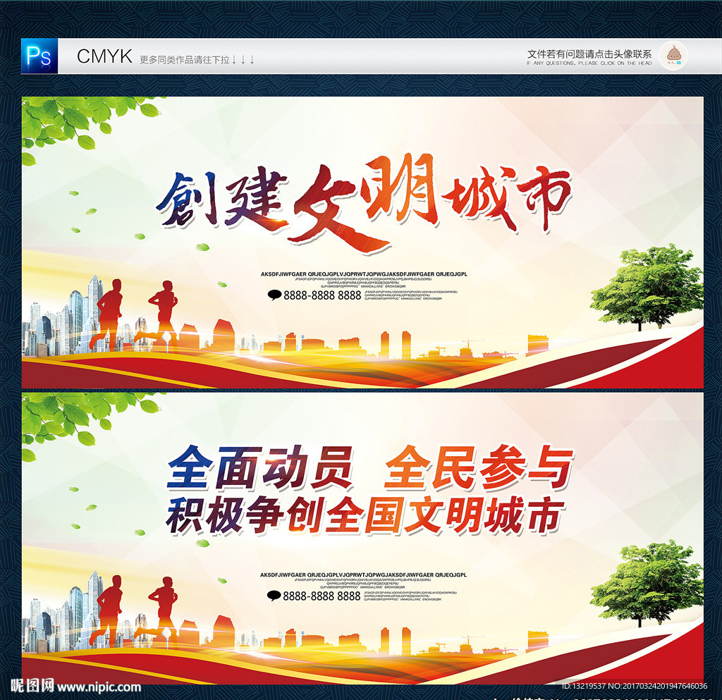 创建文明城市