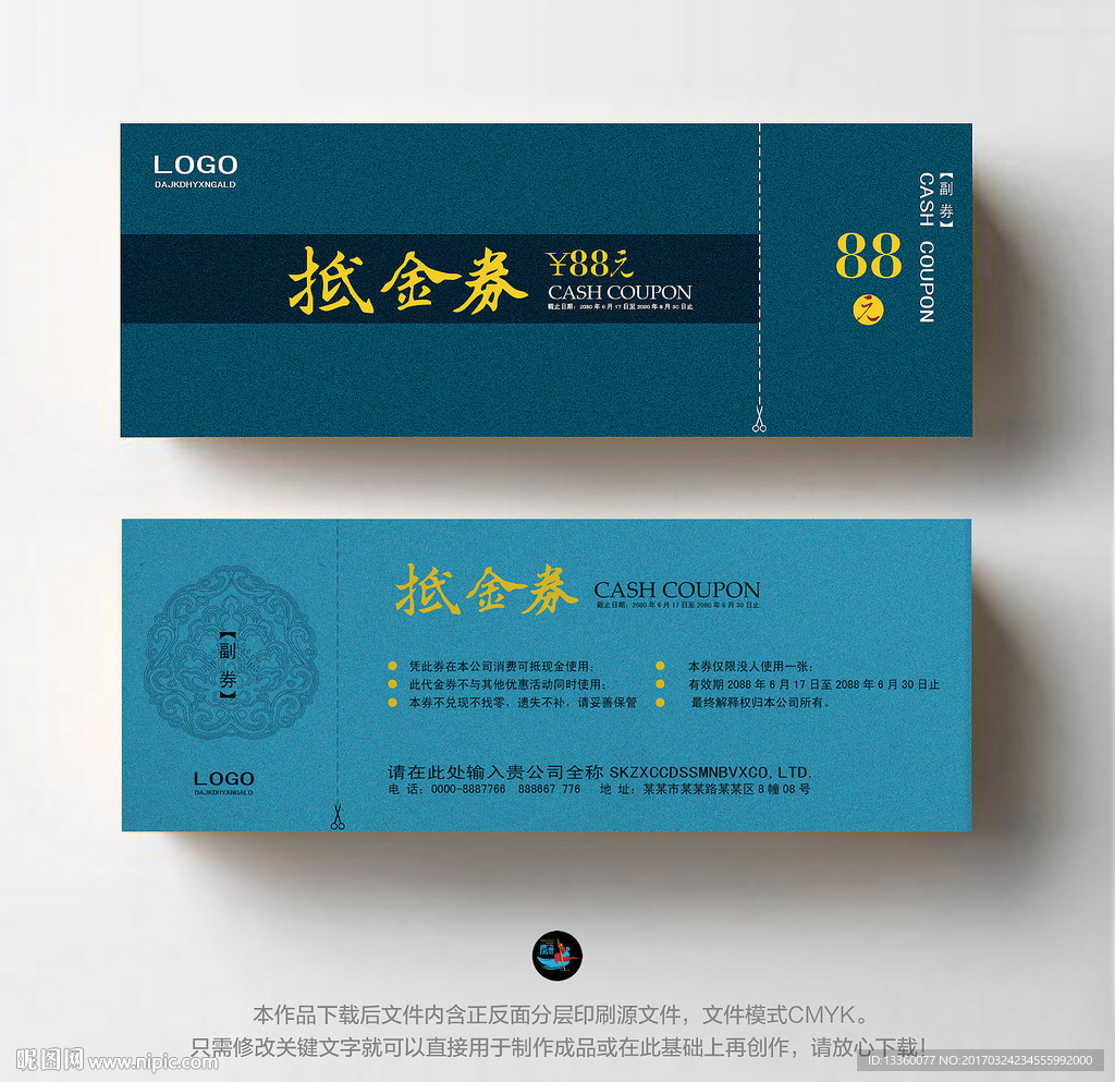 代金券 现金券 折扣券 优惠券