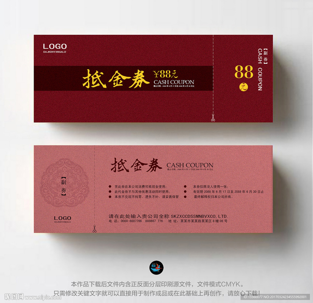 代金券