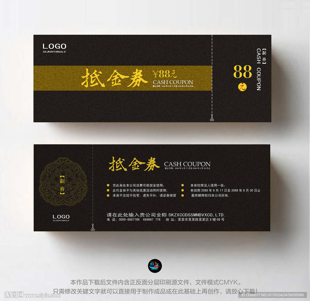 抵金券