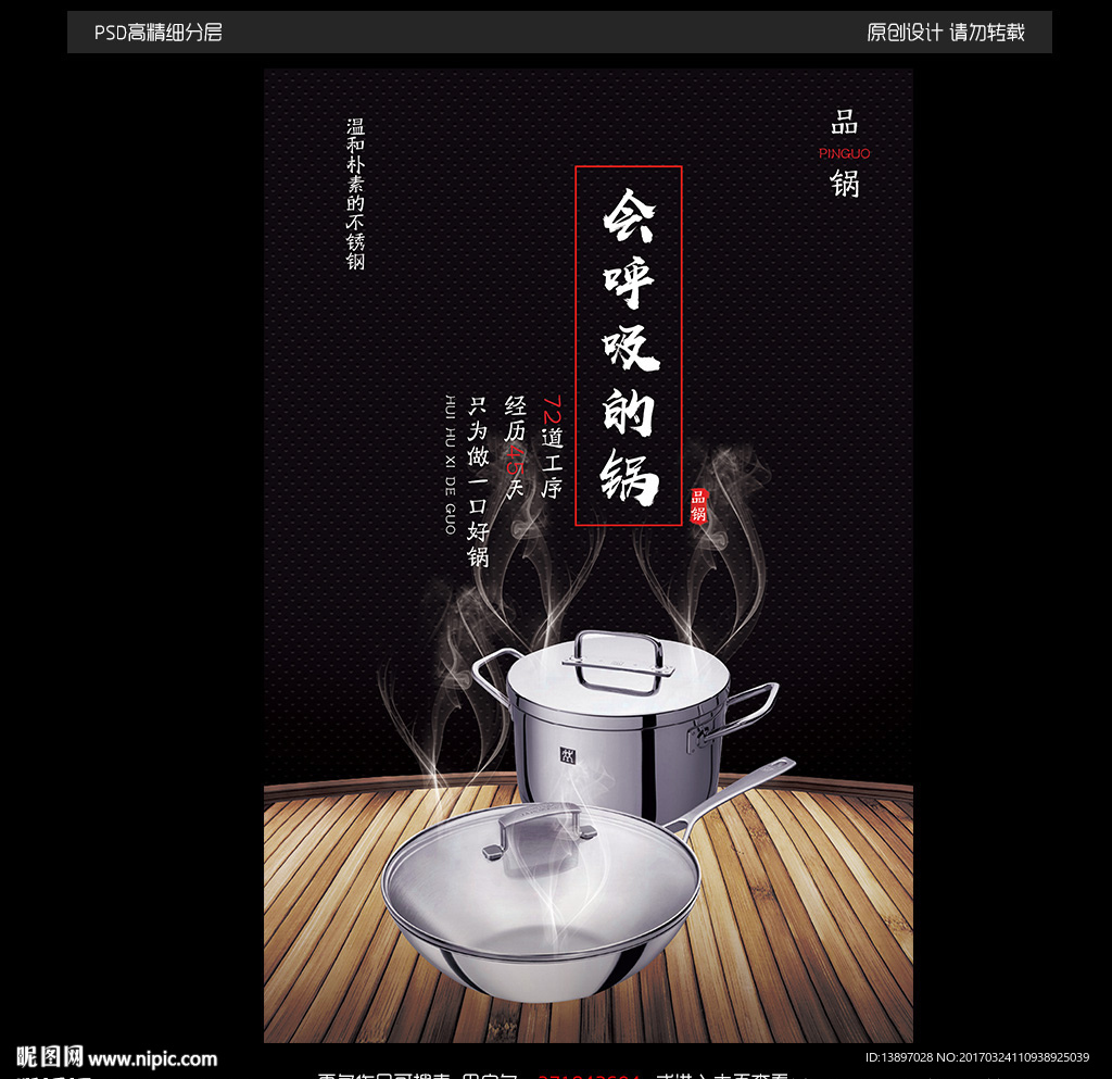 锅具宣传海报