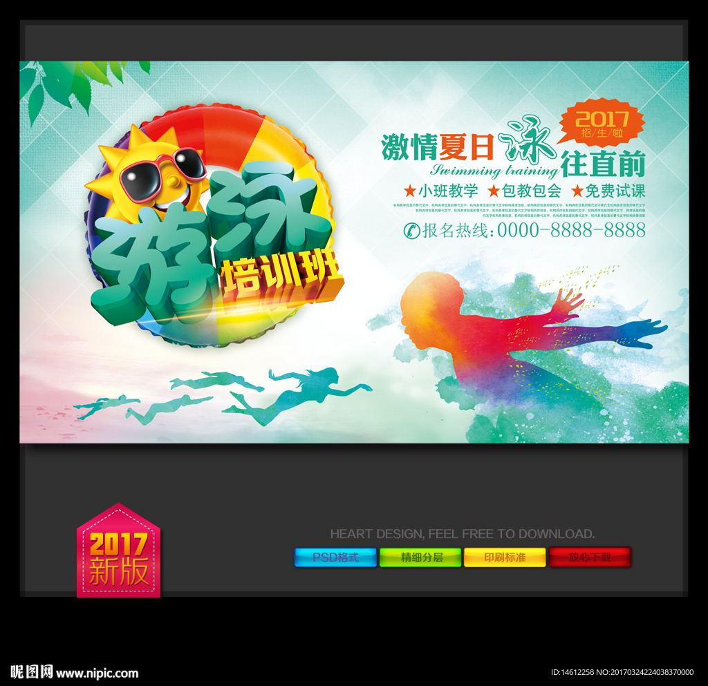 游泳培训