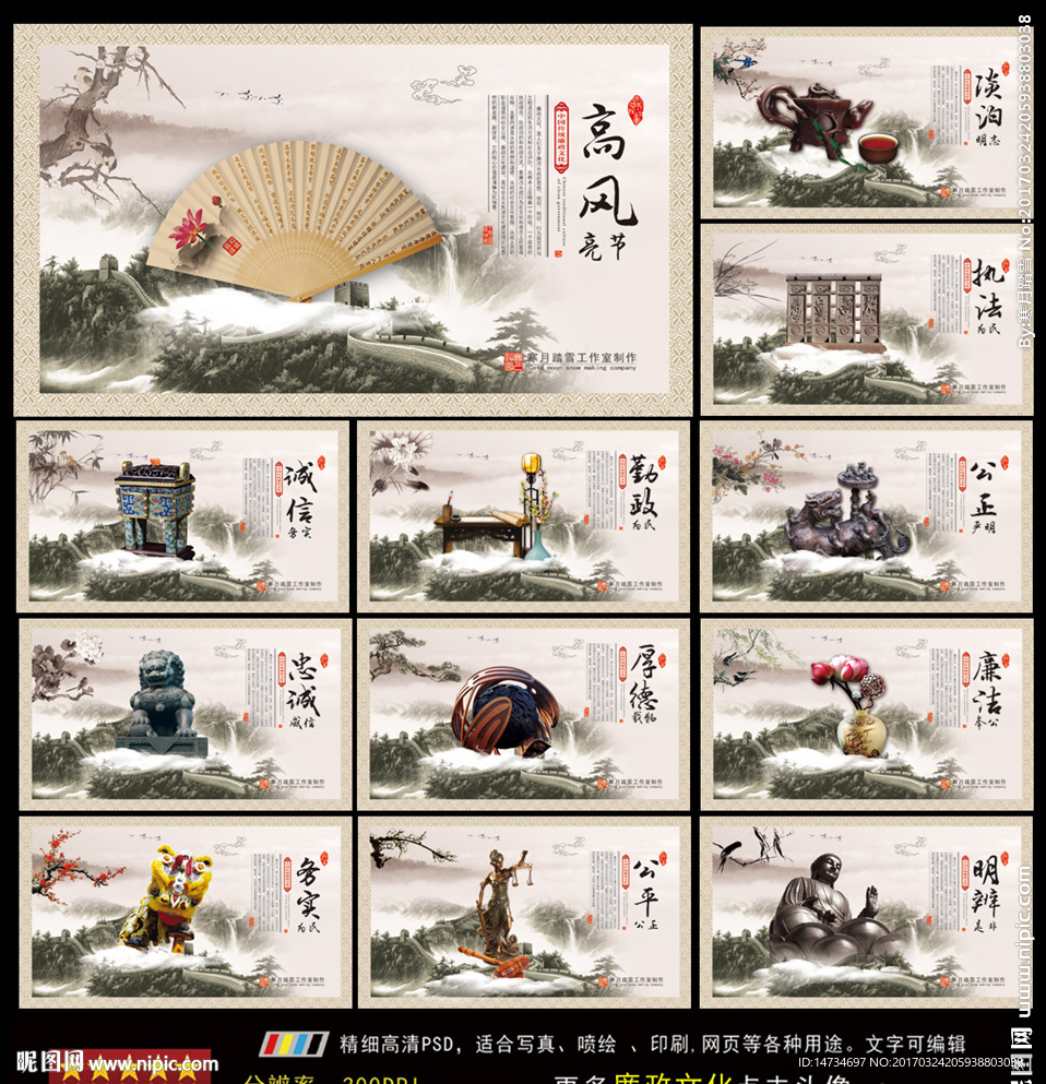 廉政文化
