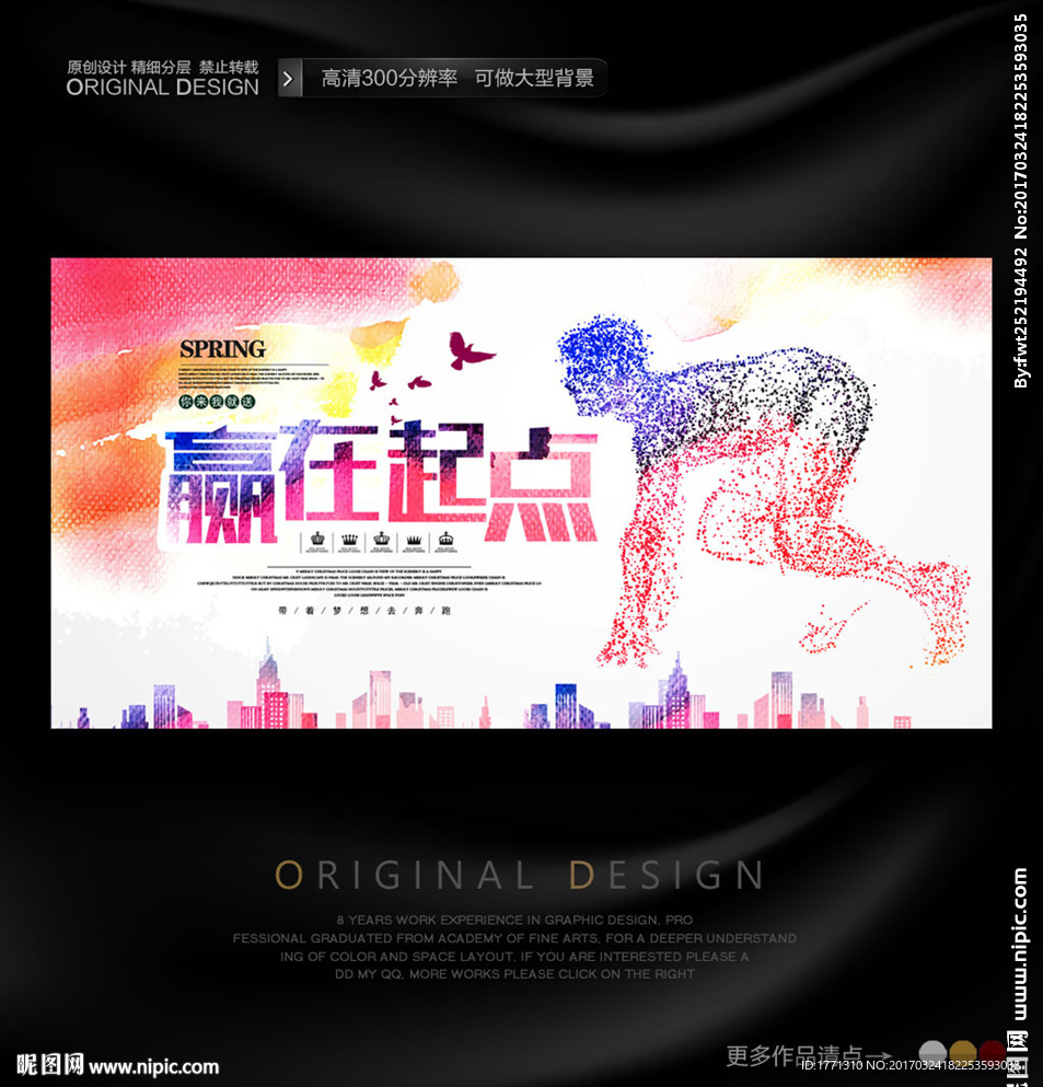 赢在起点创意模版