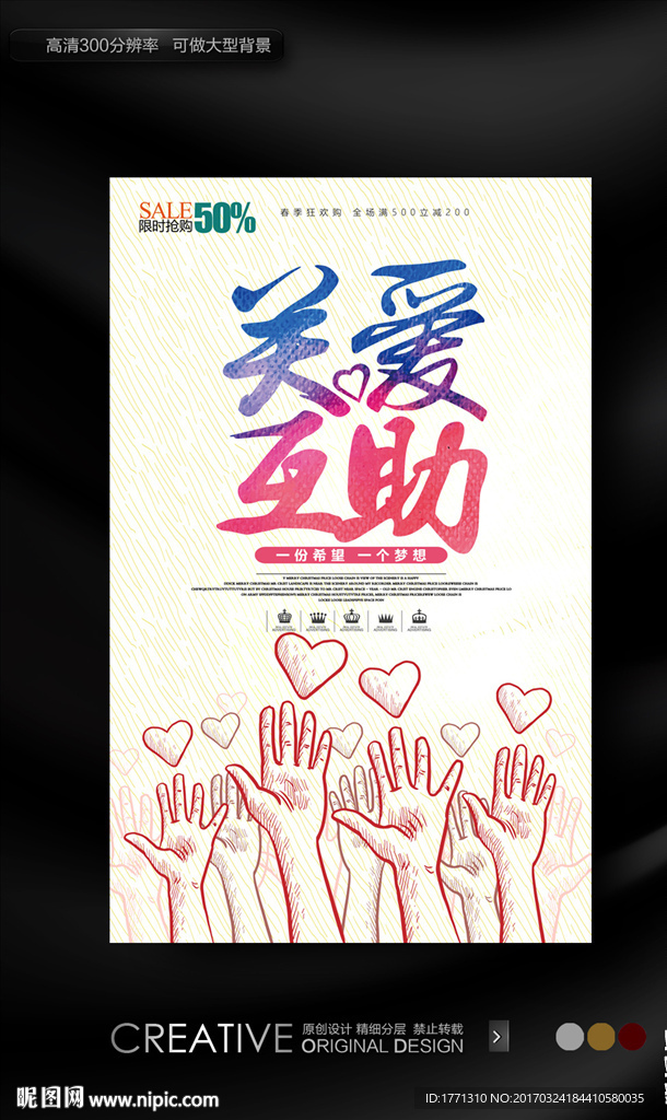 关爱互助公益宣传