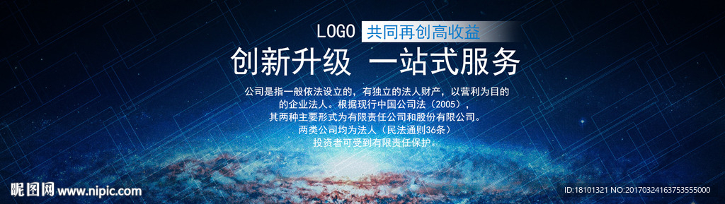 公司网站banner