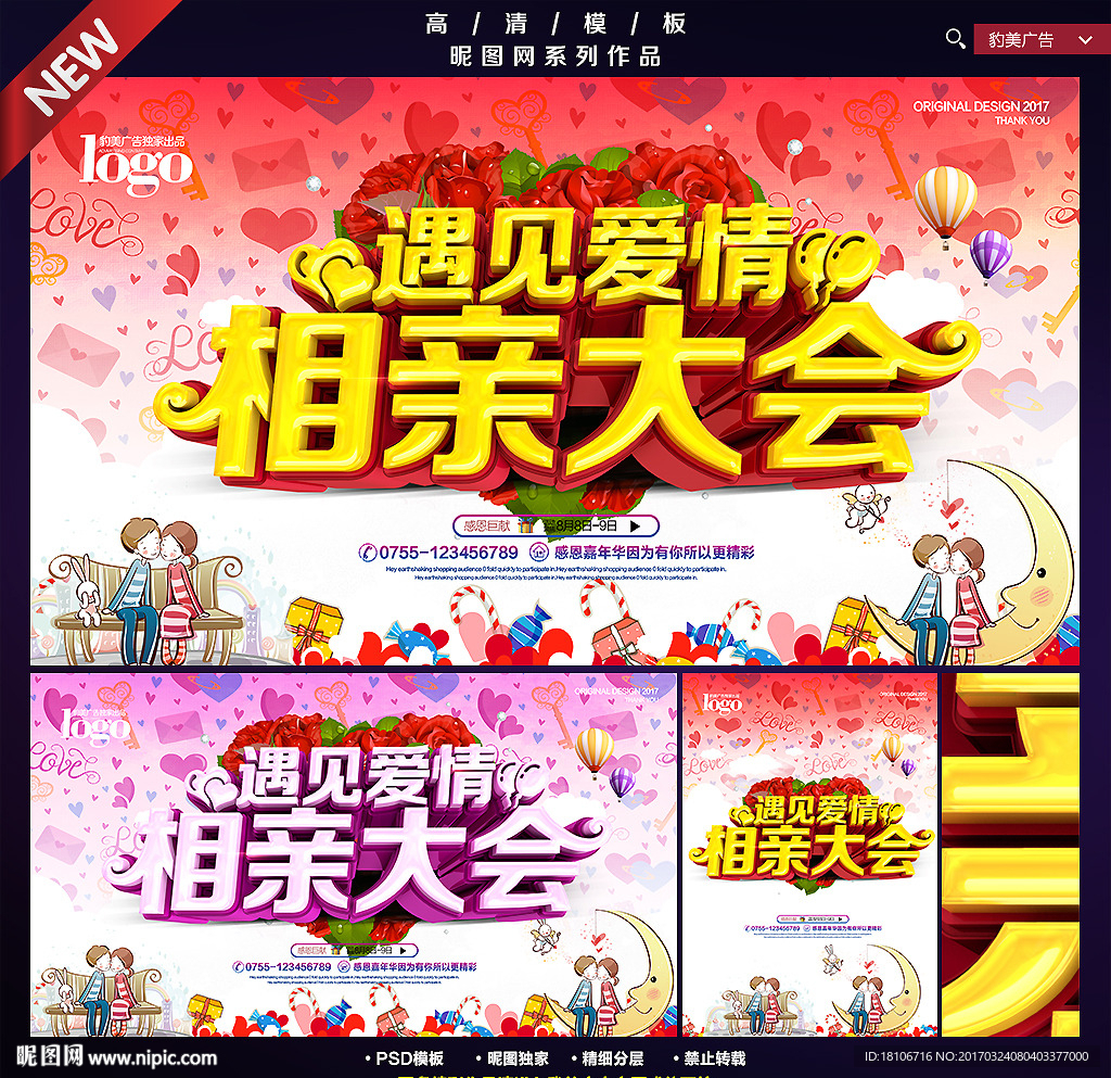 相亲大会