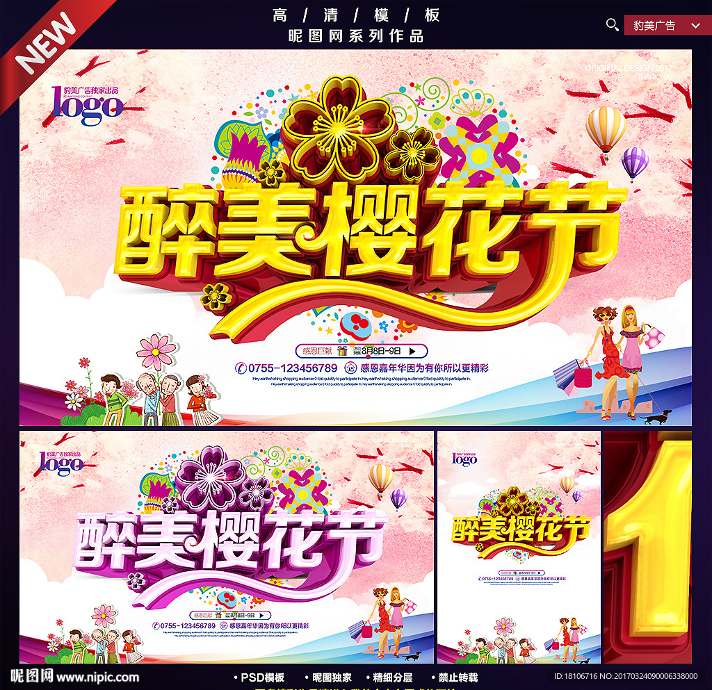 樱花节