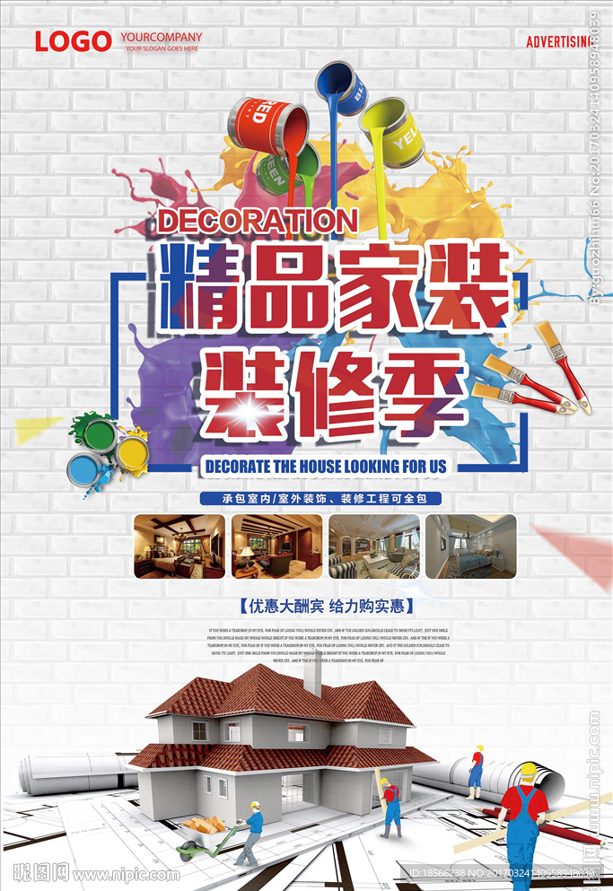 精品家装装修季海报