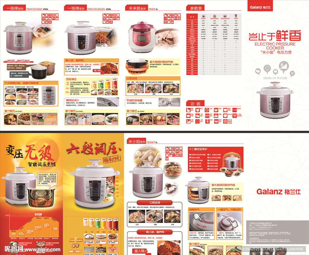 电压力锅电饭锅折页海报广告画册
