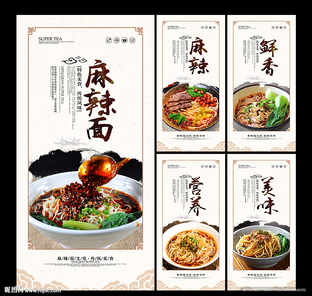 麻辣面