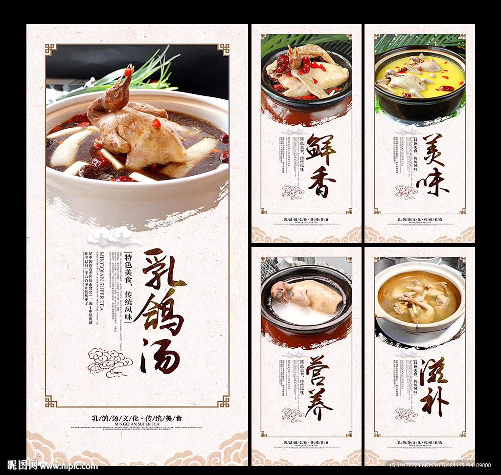 乳鸽汤
