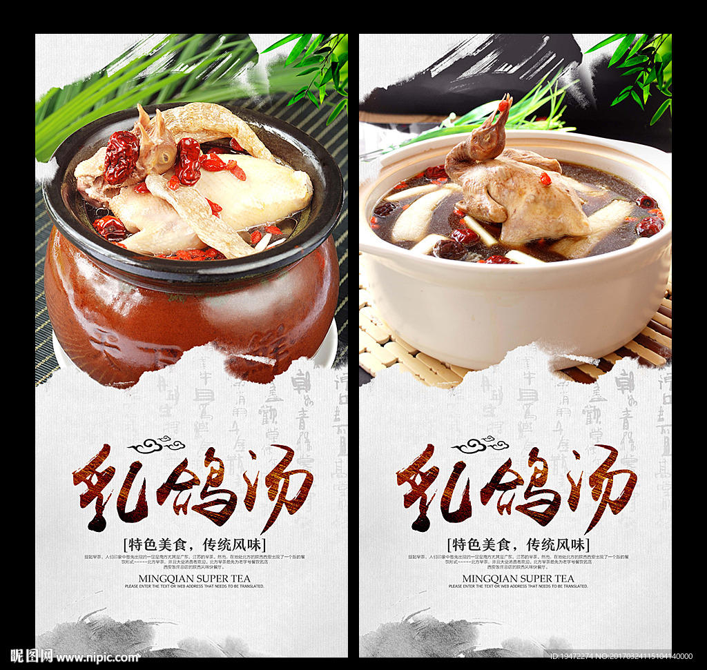 乳鸽汤