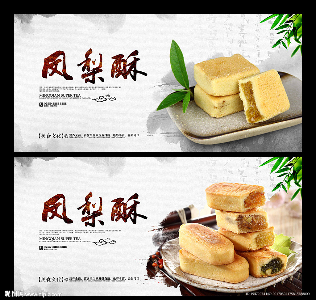 凤梨酥