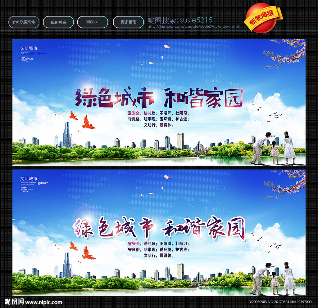 绿色城市