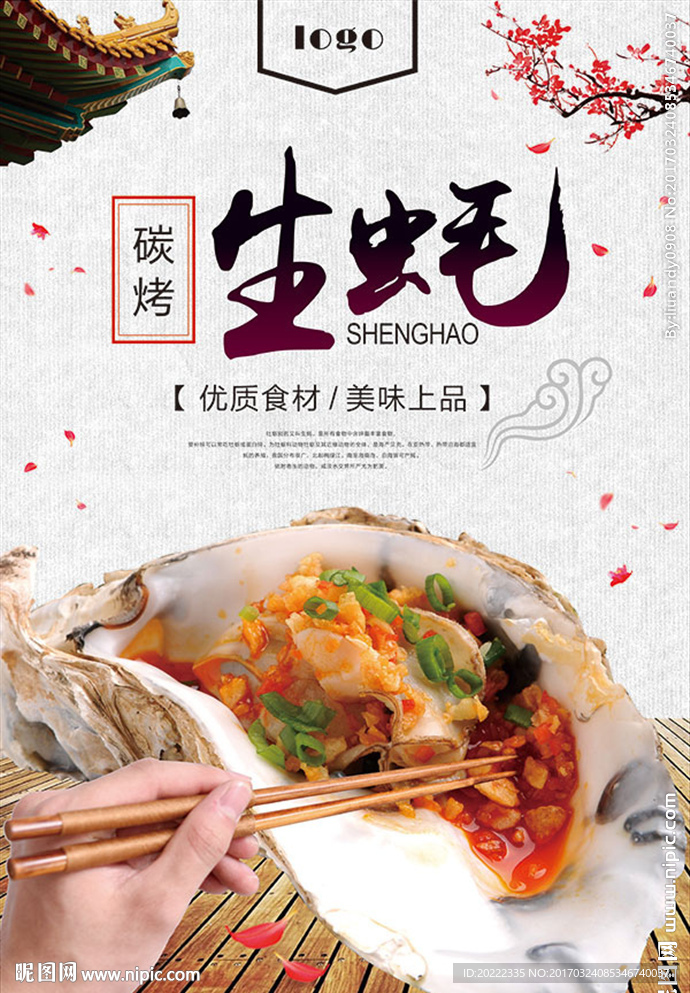 生蚝