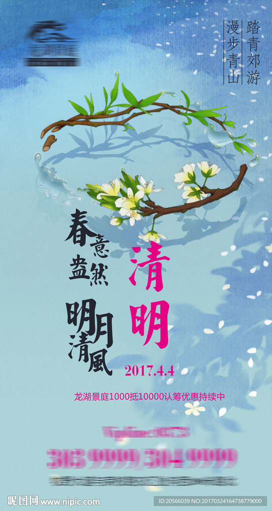 房地产清明节微信