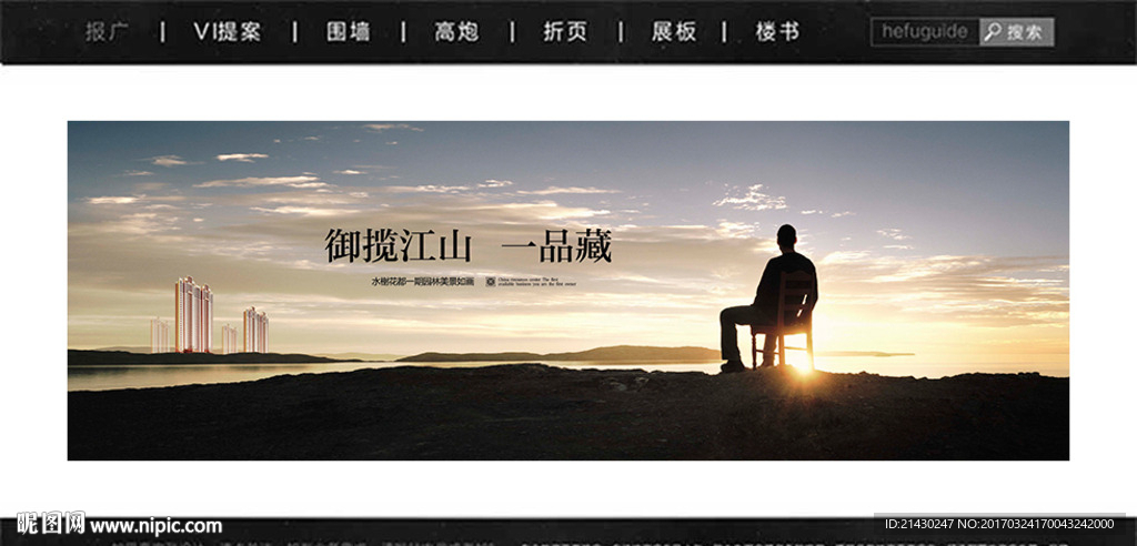 地产户外