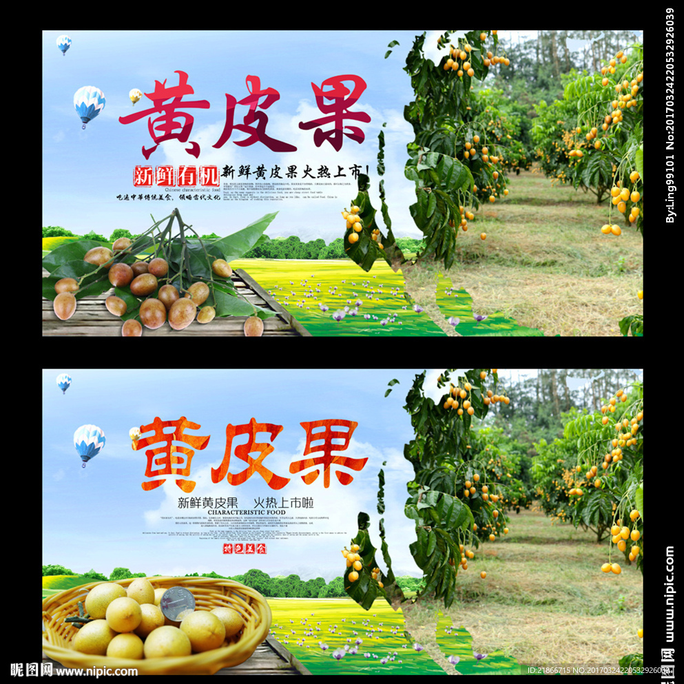 黄皮果