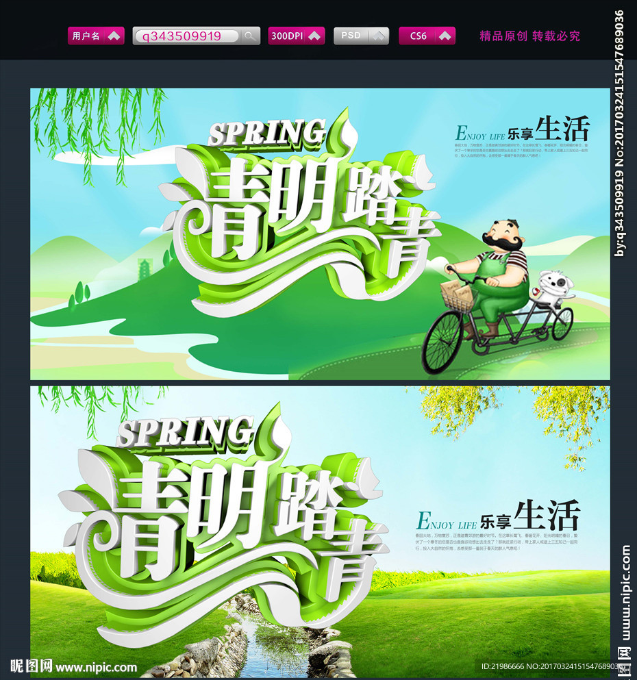 清明踏青