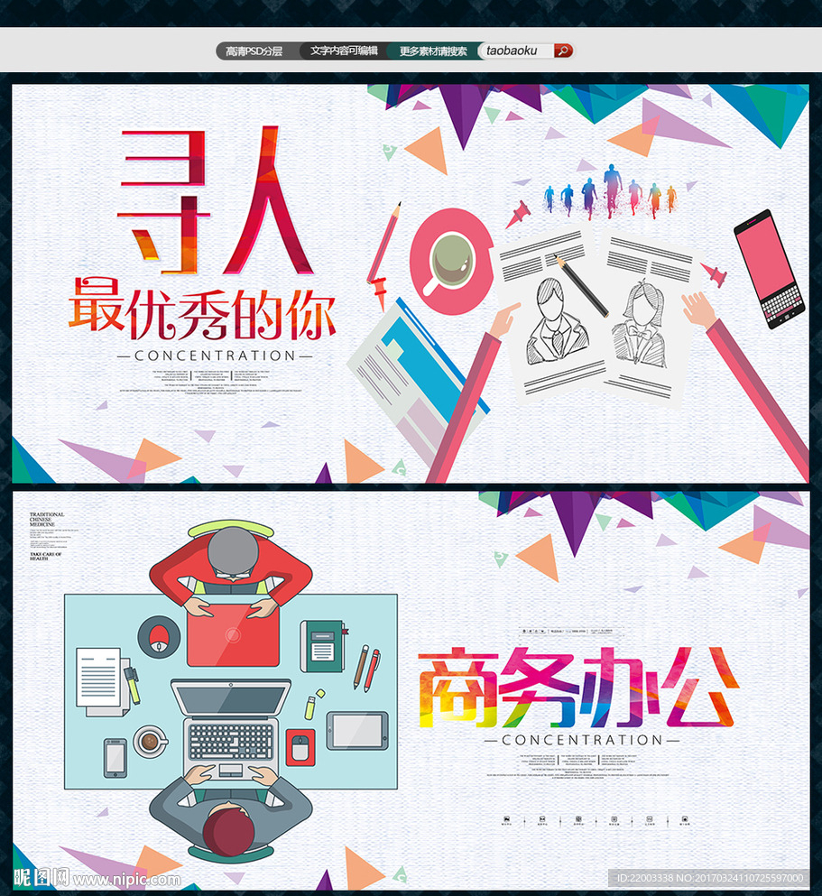 商务办公寻人找人招聘