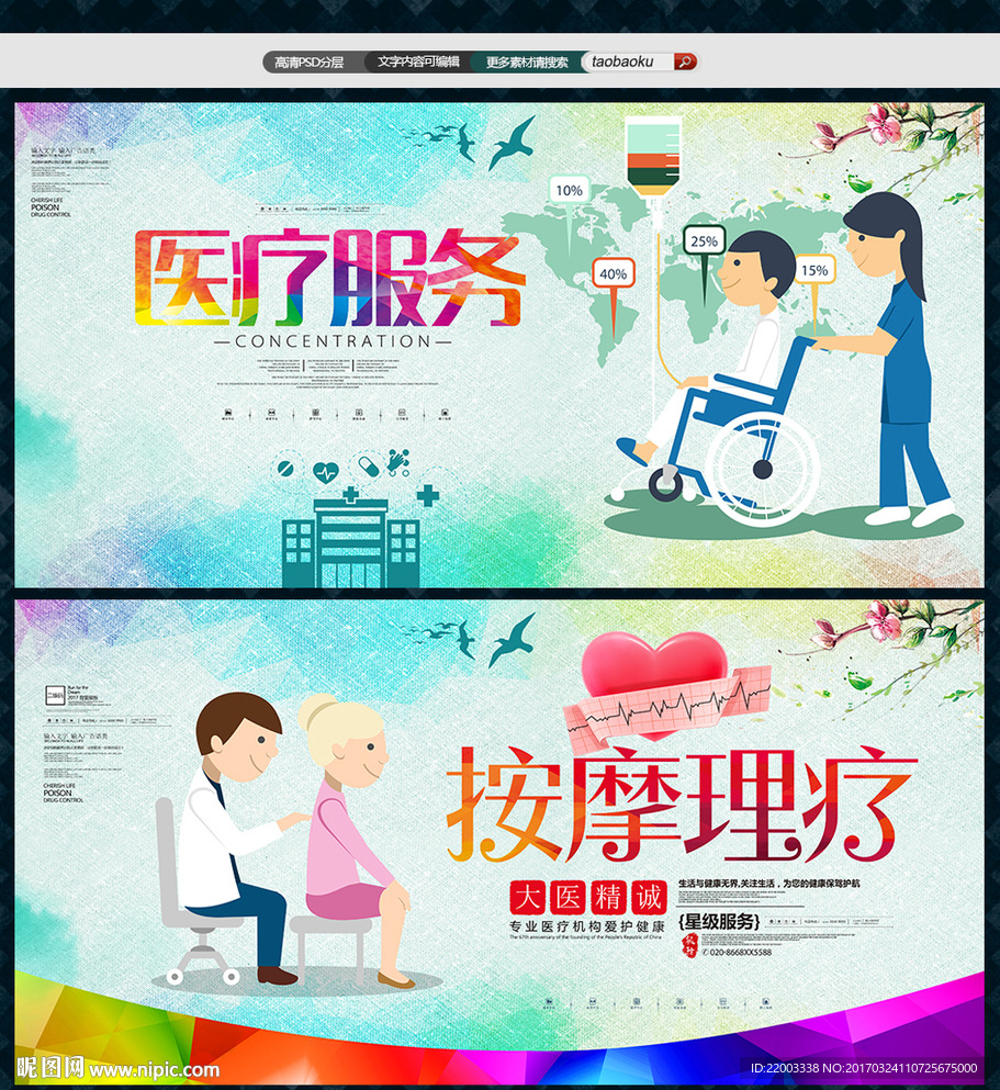 按摩医疗卫生服务健康体检医院广