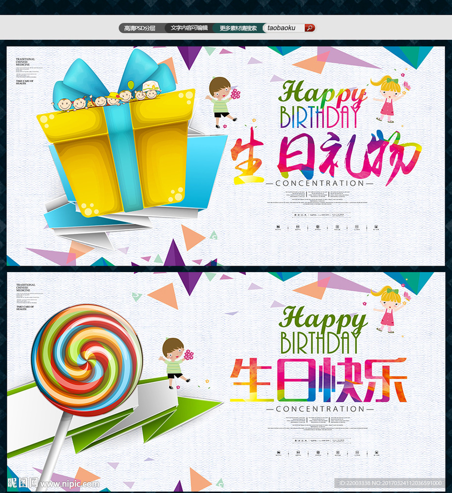 生日快乐生日礼物生日派对