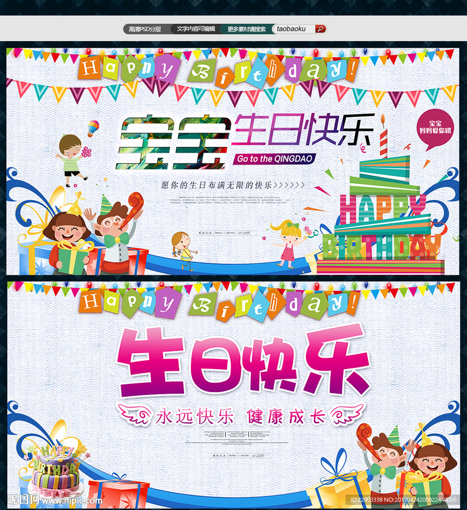 生日快乐生日祝福生日蛋糕