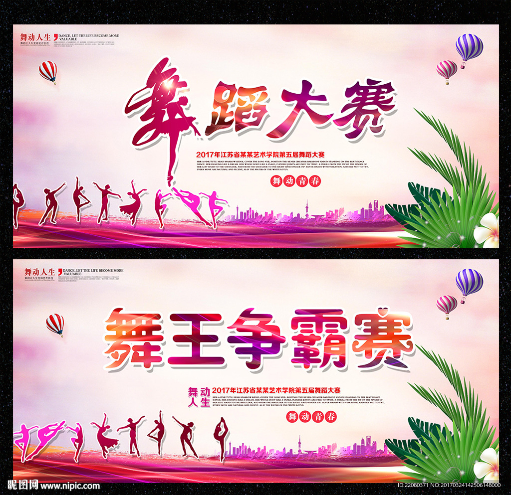 舞蹈比赛