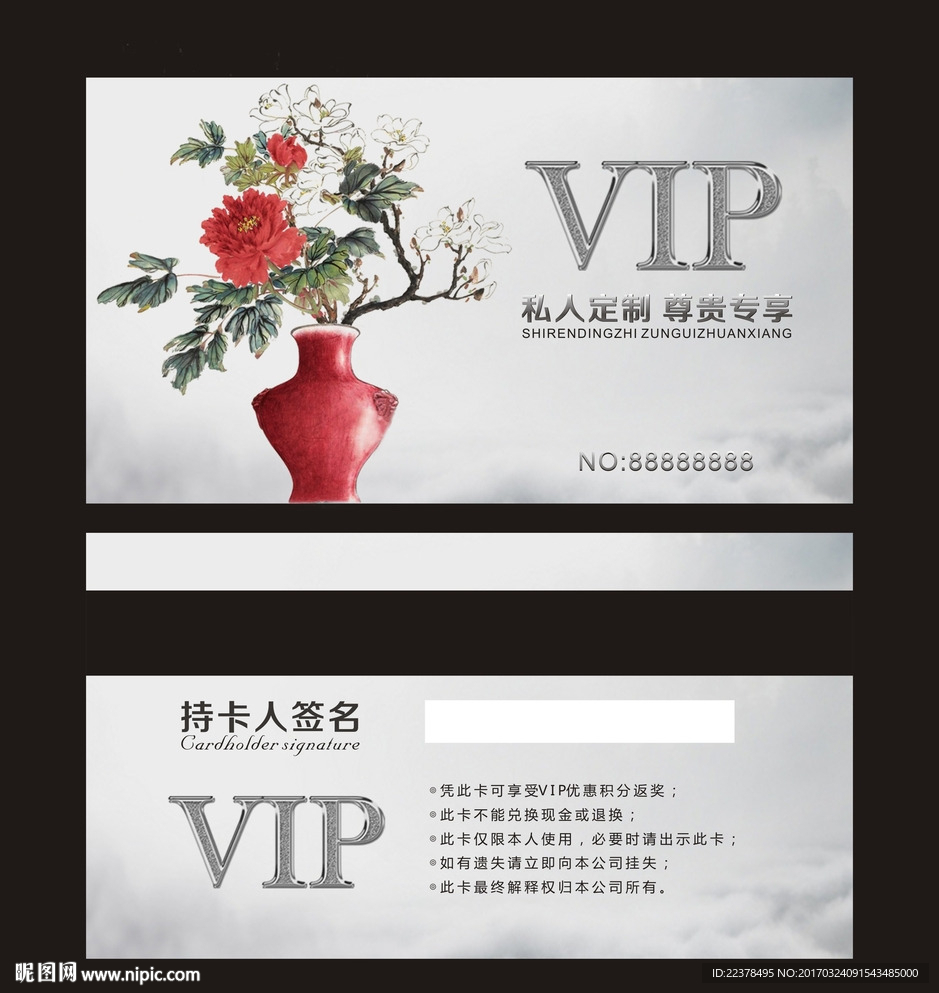 VIP会员卡