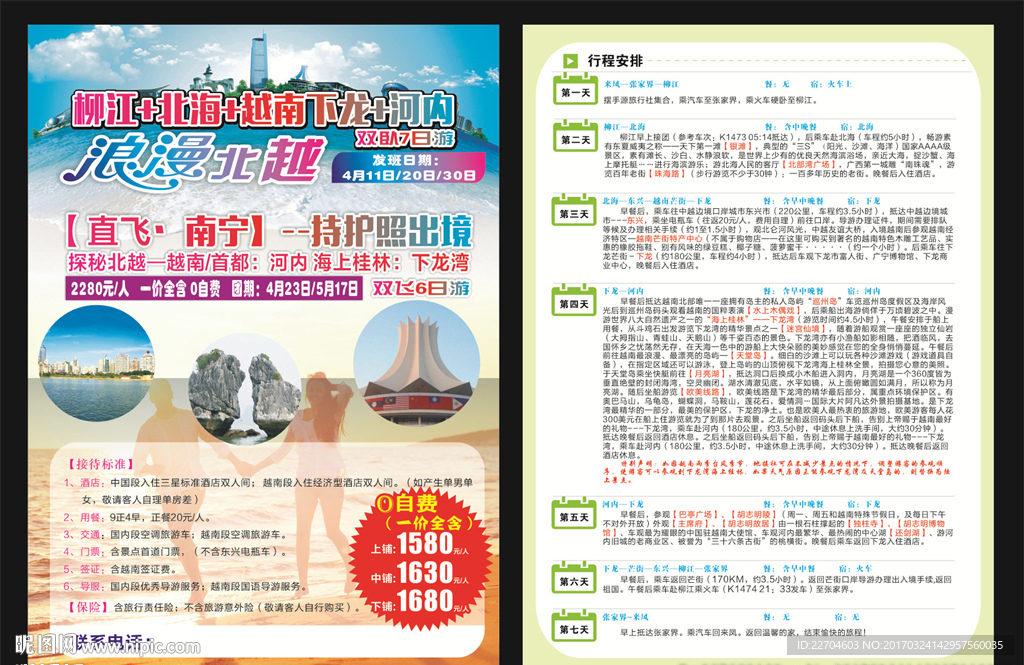 旅游 宣传单