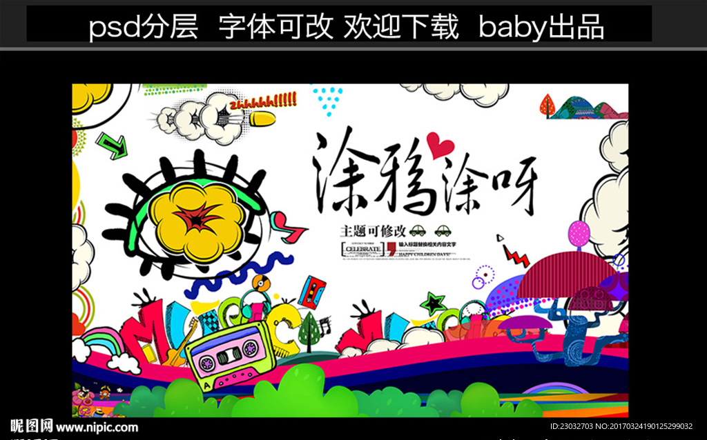 涂鸭比赛