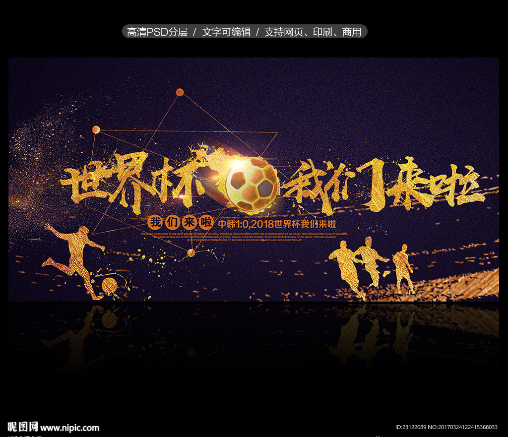 2018世界杯我们来啦