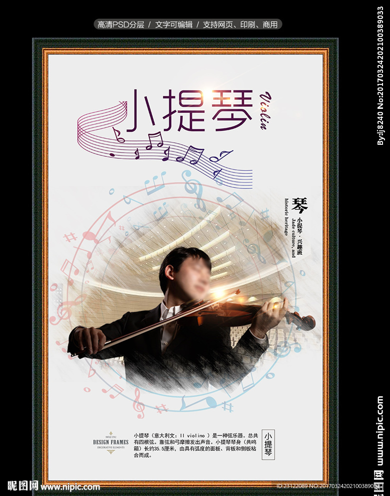小提琴海报