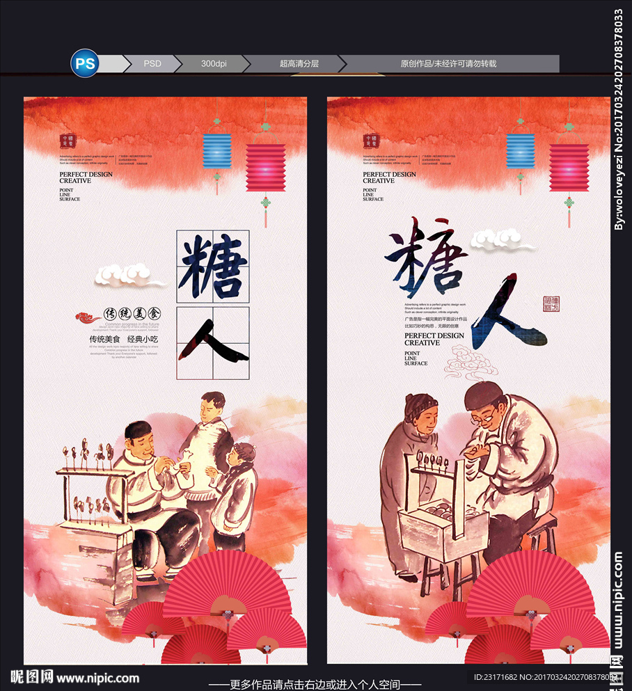 糖人