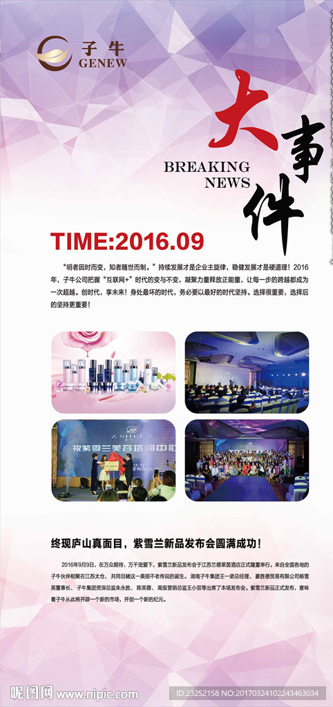 公司 活动 易拉宝设计图片