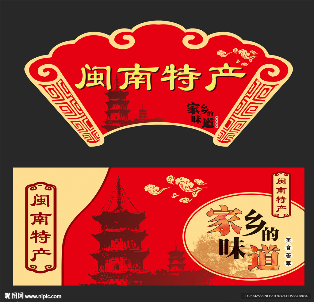 闽南特产