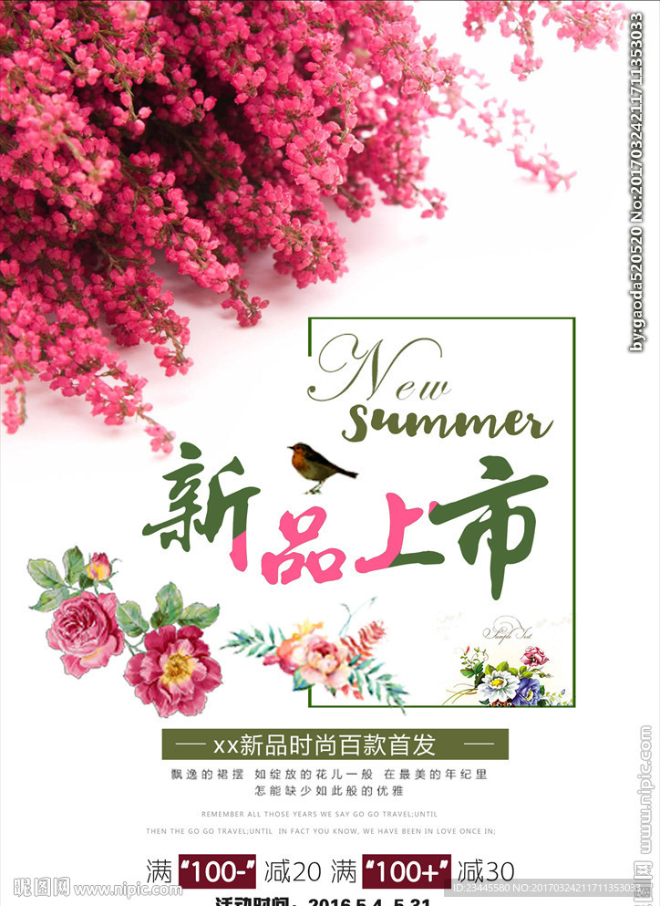 新品上市海报