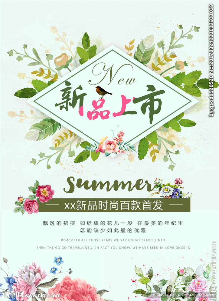 新品上市海报