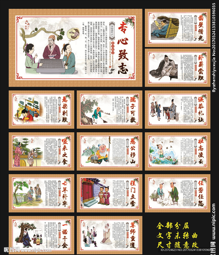 成语故事