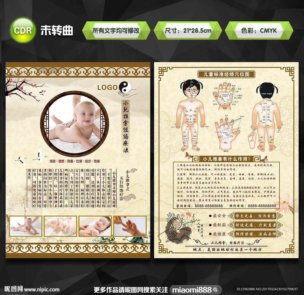 小儿推拿宣传单页