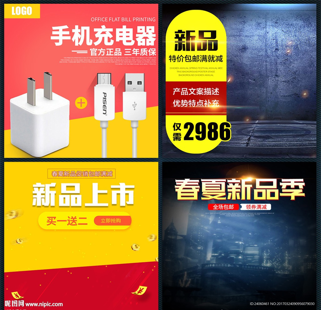 淘宝电商新品简约大气数码促销主