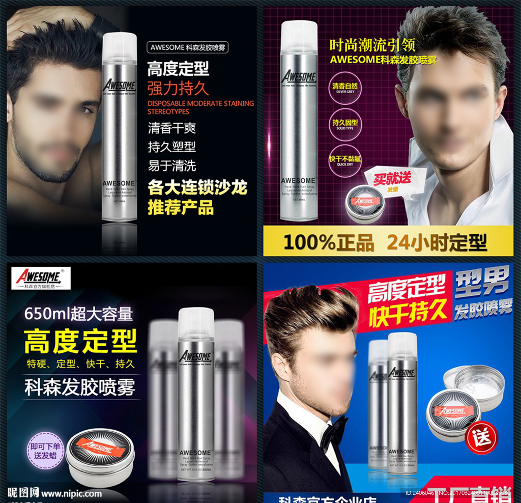 男士发胶发蜡主图直通车